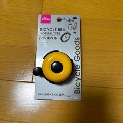 自転車　ベル
