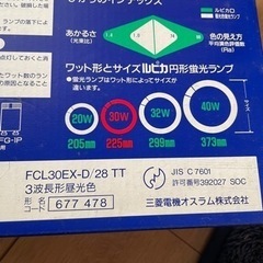 三菱　蛍光灯　30形  2個の画像