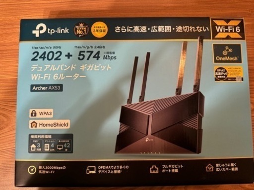 【決まりました】TP-LINK Wi-Fi6 ルーター AX53