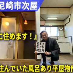【契約者さん、決まりました！】（人気の尼崎市エリアに空きが出まし...
