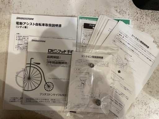 Bridgestone 電動アシスト　26インチ