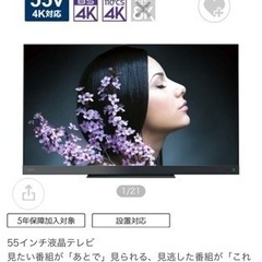 4Kチューナー内蔵 55インチ液晶テレビ【1T外付けHDD付き】の画像