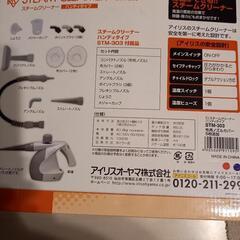 アイリスオーヤマスチームクリーナーの画像