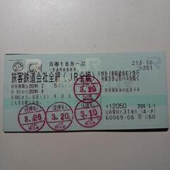 チケット 新幹線/鉄道切符