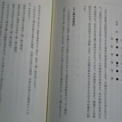 五行易活用秘儀 佐藤六龍①の画像