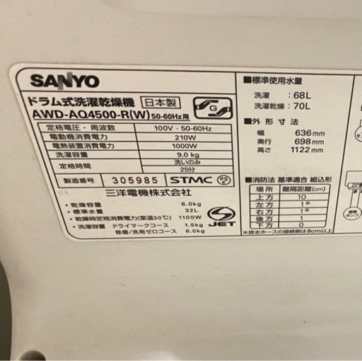 大容量】SANYO 9.0kgドラム式洗濯乾燥機 AWD-AQ3000 2009年製 通電確認