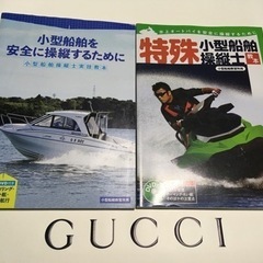 小型船舶操縦士 学科教本の画像