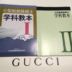 小型船舶操縦士 学科教本の画像