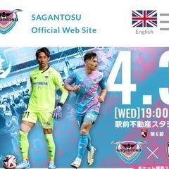 サガン鳥栖　対　ヴィッセル神戸戦　チケット