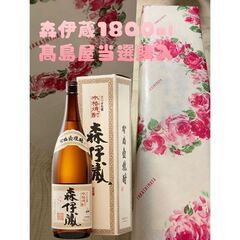 森伊蔵☆1800ml🌹TAKASHIMAYA