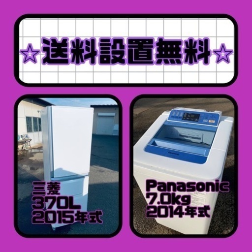 送料設置無料❗️⭐️限界価格に挑戦⭐️冷蔵庫/洗濯機の今回限りの激安2点セット♪