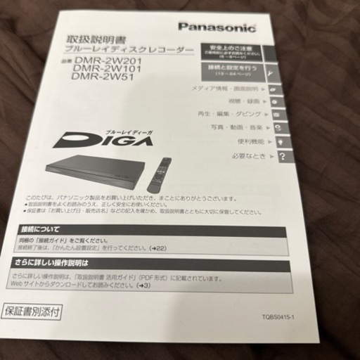 DMR-2W101ブルーレイレコーダー Panasonic 