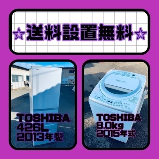 この価格はヤバい❗️しかも送料設置無料❗️冷蔵庫/洗濯機の⭐️大特価⭐️2点セット♪