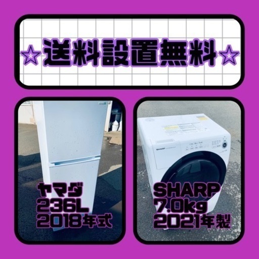 売り切れゴメン❗️⭐️送料設置無料❗️早い者勝ち⭐️冷蔵庫/洗濯機の大特価2点セット