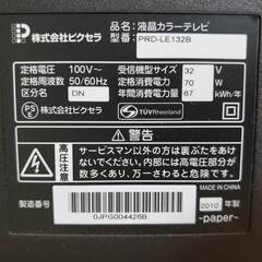 2010年製 ピクセラ 32V型液晶テレビ 新品B-CASカードの画像