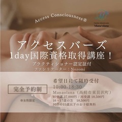 💫アクセスーズ1day国際資格取得講座💫