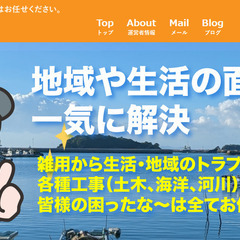 お困りごとは☆面倒解決☆にお任せ！ - 岡山市