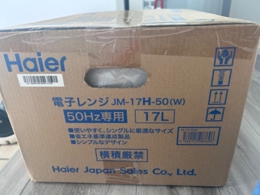 電子レンジ　新品　未使用