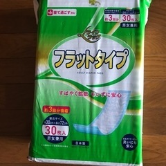 介護用品　フラットタイプ　パット　３０枚
