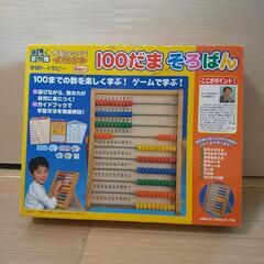 [値下げ！]よく分かる!１００玉そろばん