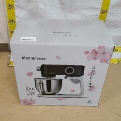0402-025 kitchencore スタンドミキサー