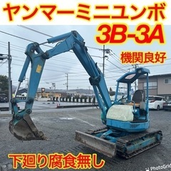 早い者勝ち！商談可能！2002年式ヤンマーB3-3A！側溝工事に...