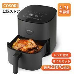 最終値下げ！ 大容量 ノンフライヤー