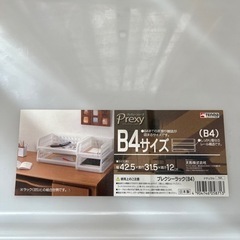 【美品】B4サイズ ラック 3つセットの画像