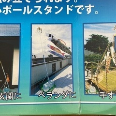 鯉のぼり　スタンドセットの画像