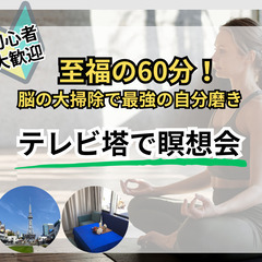 【10月･11月】瞑想で究極のリラックス＆活力UP！初心者大歓迎🔰