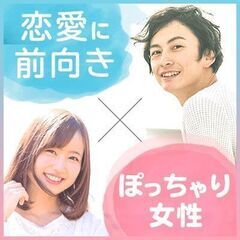 ③■5/4(土)大阪/北新地16:30～【ぽっちゃり女性×ぽっちゃり好き男性限定】ぽちゃ婚で遥かに高い確率で自分と相性の良い方と出会える♪【充実お料理＆飲み放題付】【洗練された大人の空間開催】 https://omonomi.com/event/4682.html − 大阪府