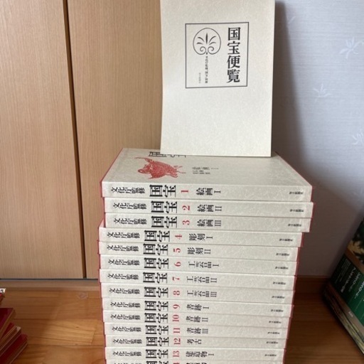 国宝便覧　全15冊