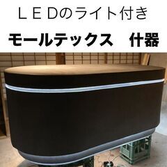 LEDライト付 モールテックス 什器 展示会 店舗 ディスプレイ 高級 セメント 送料無料