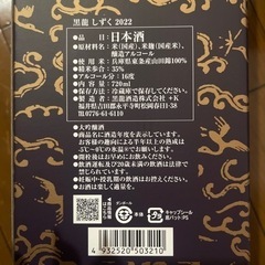 黒龍　しずくの画像