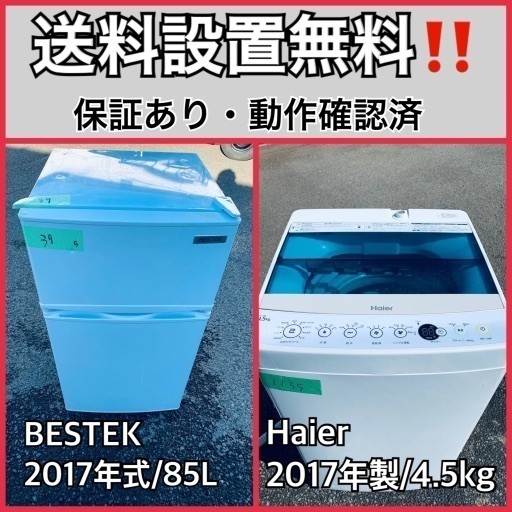 送料設置無料❗️業界最安値✨家電2点セット 洗濯機・冷蔵庫110