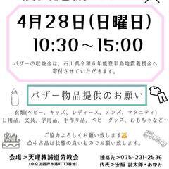 第二回　復興応援バザー