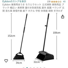 取引中　Eyliden 業務用ほうきちりとりセット 立式掃除 掃除用品の画像