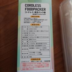 コードレス真空パック器の画像