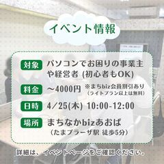 【安心】パソコン教室を開催します。4/25開催 - イベント