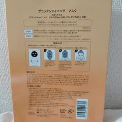 everlife ブラックシャイニングマスクの画像