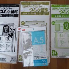 透明ブックカバー　セット
