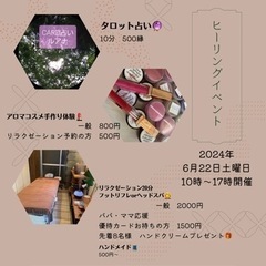 ヒーリングイベント