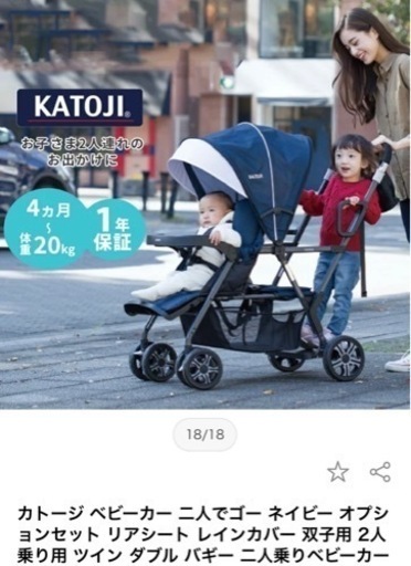 （取引先決定)カトージ　2人乗りベビーカー