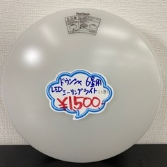 【ご来店限定】＊PortTech   6畳用　LEDシーリングライト＊