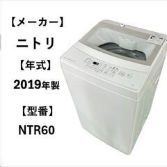 A5102 配達＆設置可能‼　ニトリ NITORI 全自動洗濯機 縦型洗濯機 6.0kg 1人暮らし