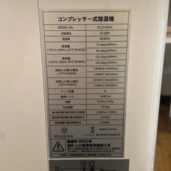 4月2,3日で完全撤去/ハイパワー除湿機2台の画像