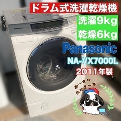 【再度投稿します】Panasonic パナソニック 9kgドラム式電気洗濯乾燥機 NA-VX7000L 斜型 左開き 動作品◇2011年製/YMPJ041-25