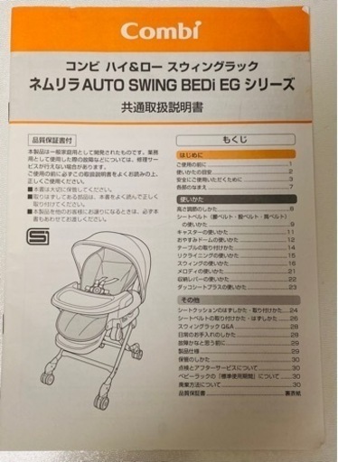 combi スウィングラック ネムリラ AUTO SWING BEDi EGシリーズ