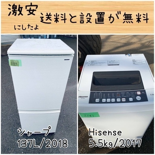 送料設置無料！！限界価格挑戦！！新生活家電♬洗濯機/冷蔵庫♬