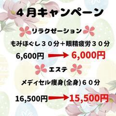 4月のキャンペーンのお知らせ🙌